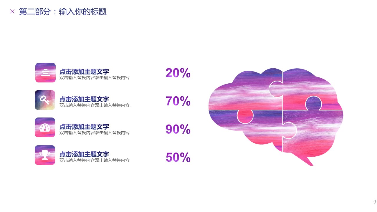 商务.水彩42的PPT模板-9/33