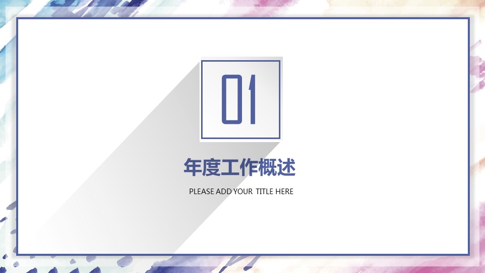 商务.水彩44的PPT模板-3/30
