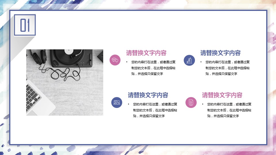 商务.水彩44的PPT模板-4/30
