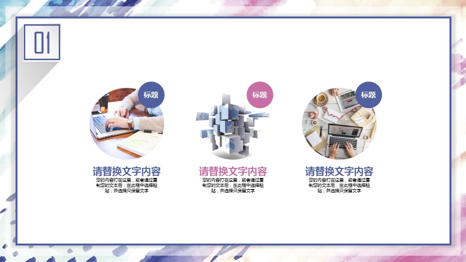 商务.水彩44的PPT模板-6/30