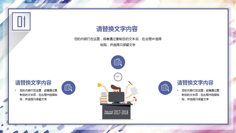 商务.水彩44的PPT模板-7/30