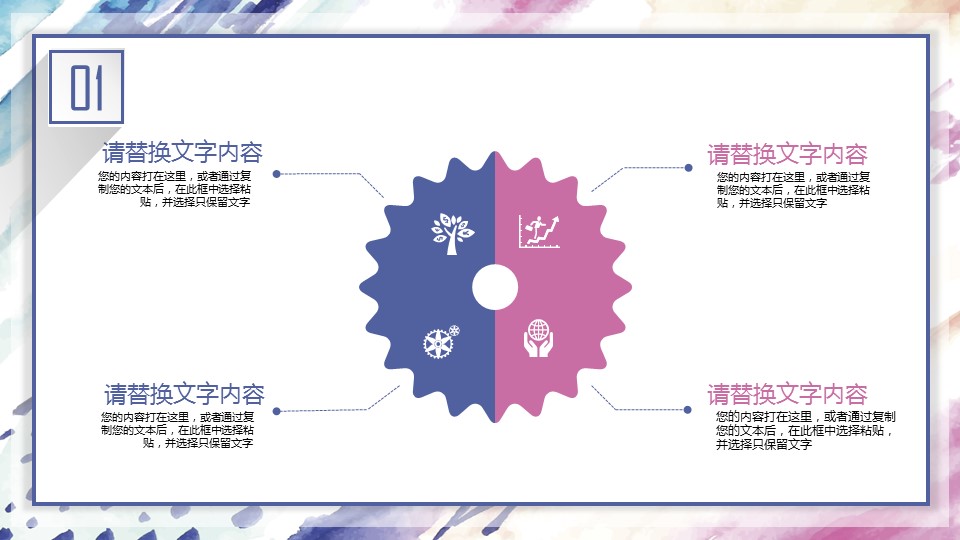 商务.水彩44的PPT模板-8/30