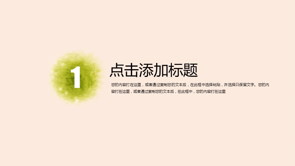 商务.水彩ppt 1的PPT模板-3/30
