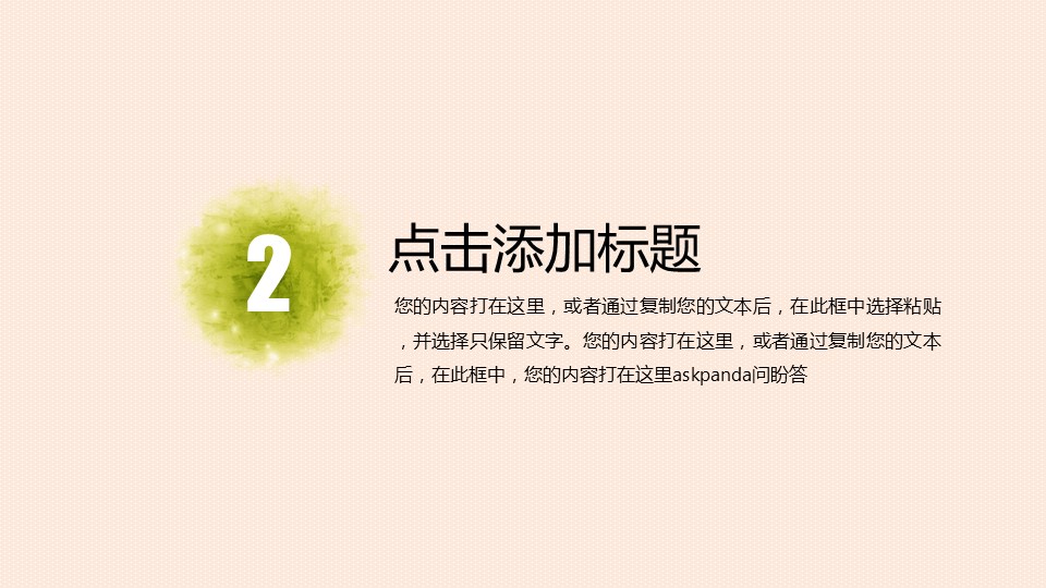商务.水彩ppt 1的PPT模板-8/30