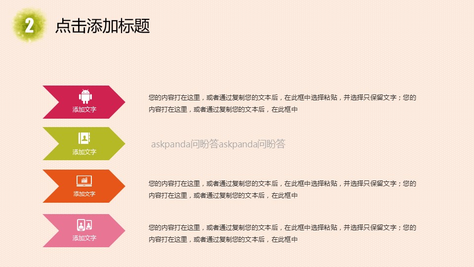 商务.水彩ppt 1的PPT模板-9/30