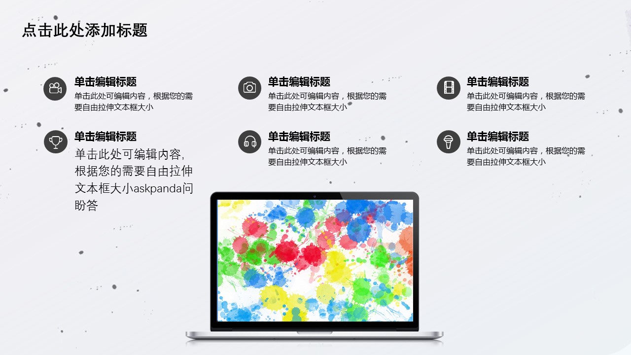商务.水彩ppt 10的PPT模板-7/33