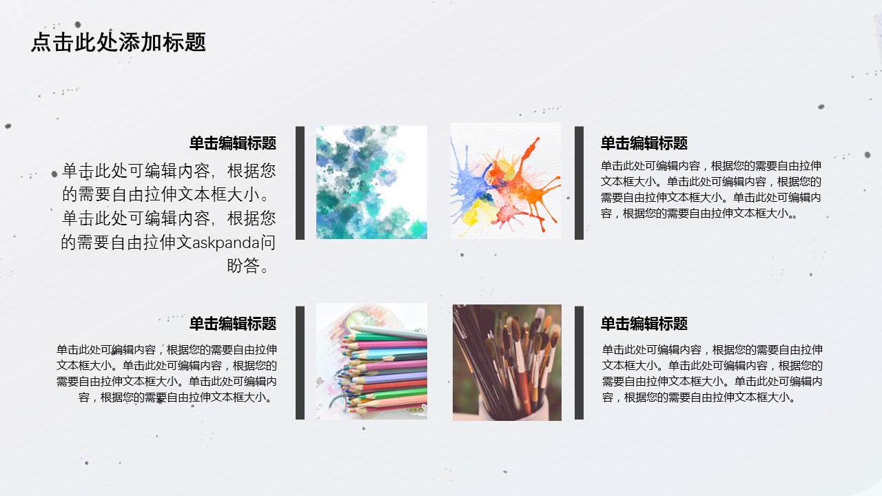 商务.水彩ppt 10的PPT模板-8/33