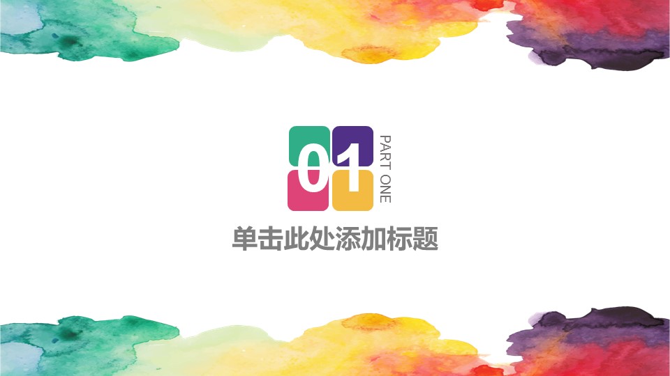 商务.水彩ppt 11的PPT模板-3/43