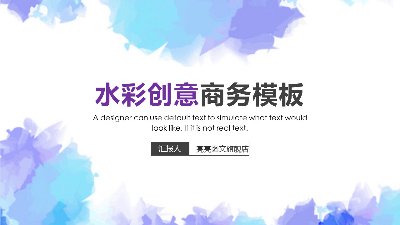 商务.水彩ppt 13的PPT模板-1/32