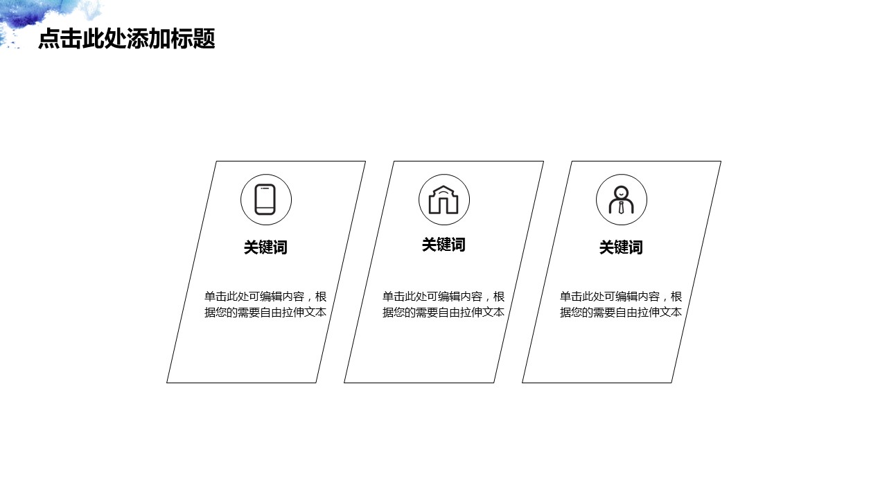 商务.水彩ppt 15的PPT模板-5/33