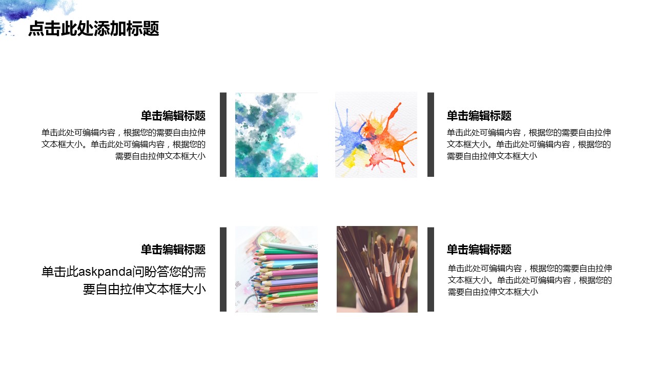 商务.水彩ppt 15的PPT模板-7/33