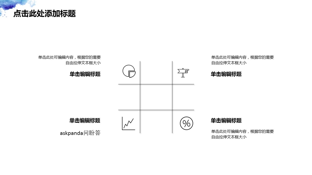 商务.水彩ppt 15的PPT模板-8/33