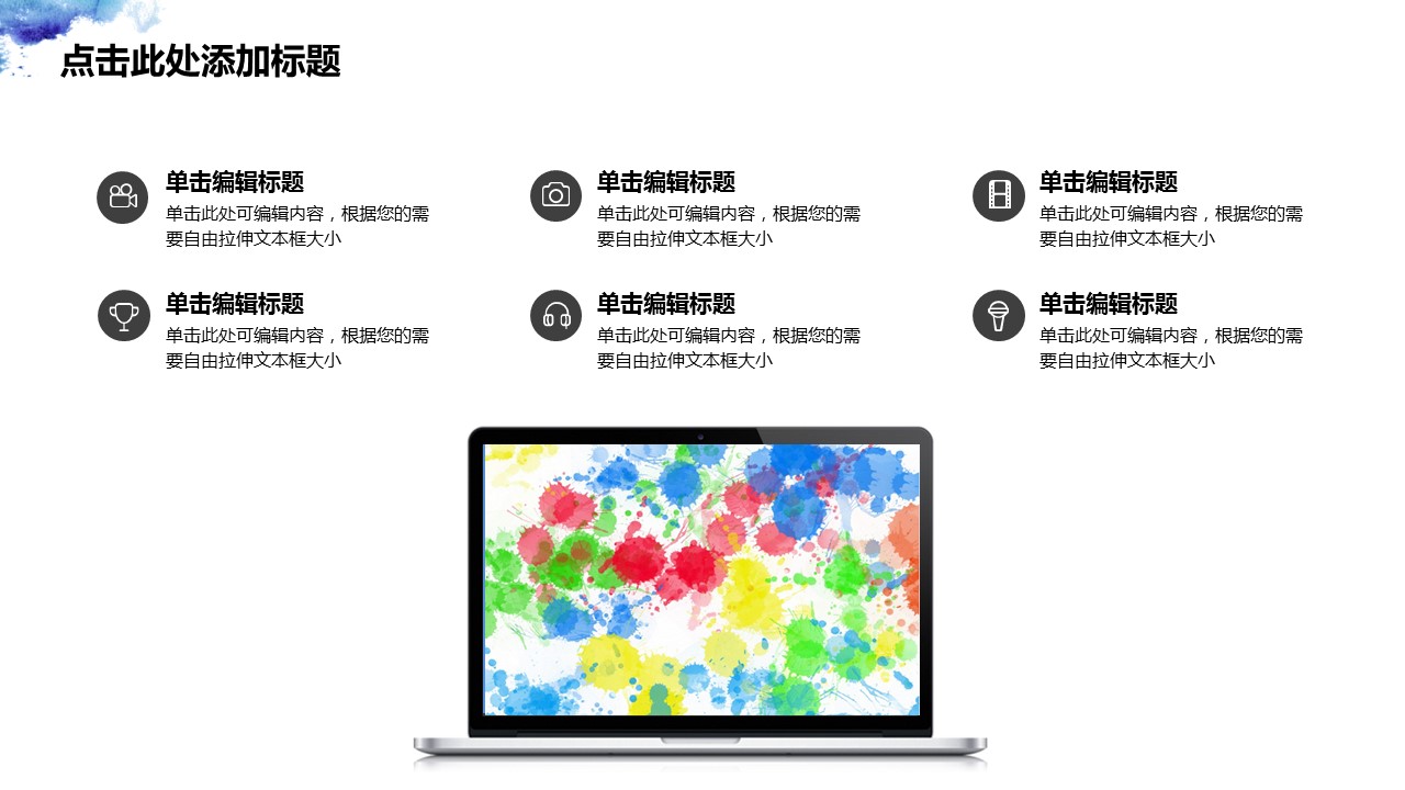 商务.水彩ppt 15的PPT模板-10/33