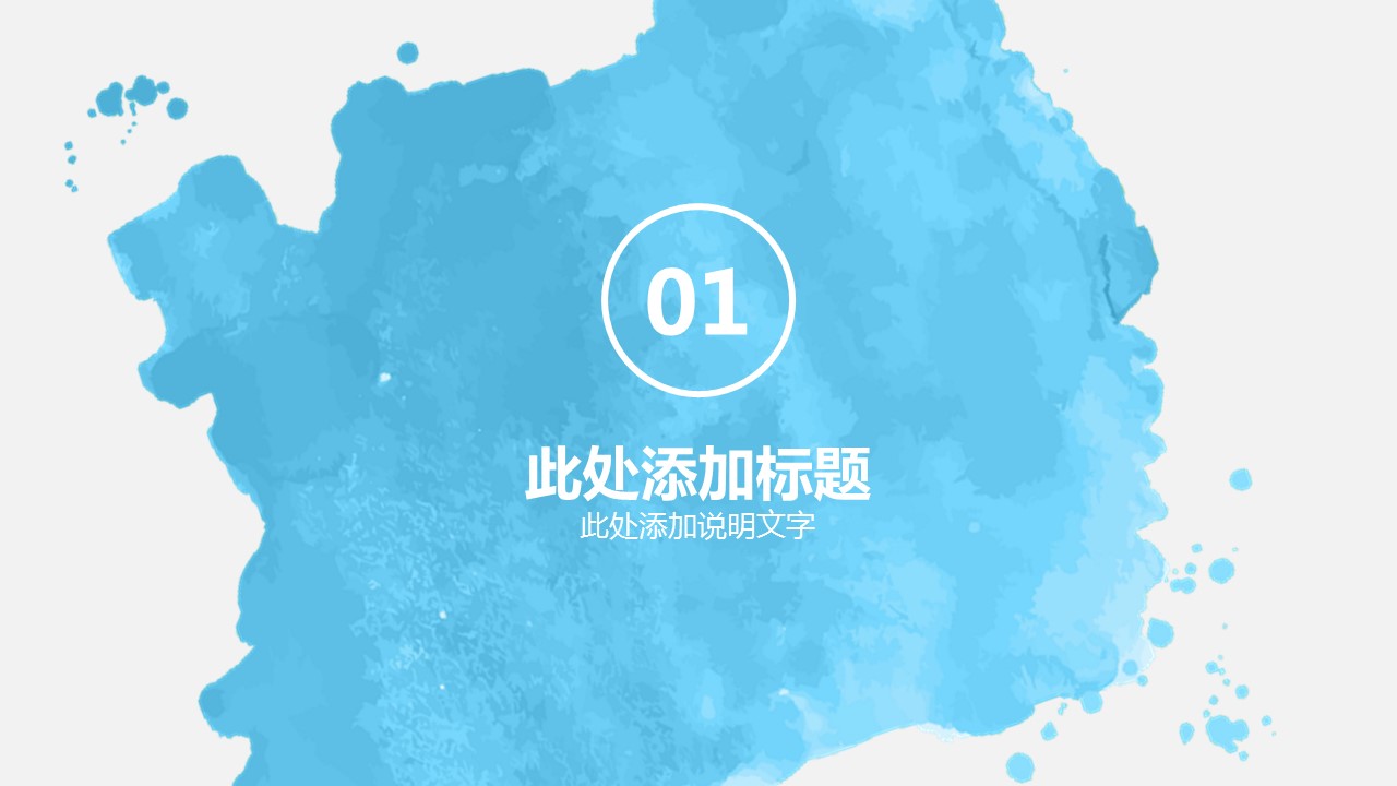 商务.水彩ppt 16的PPT模板-3/30