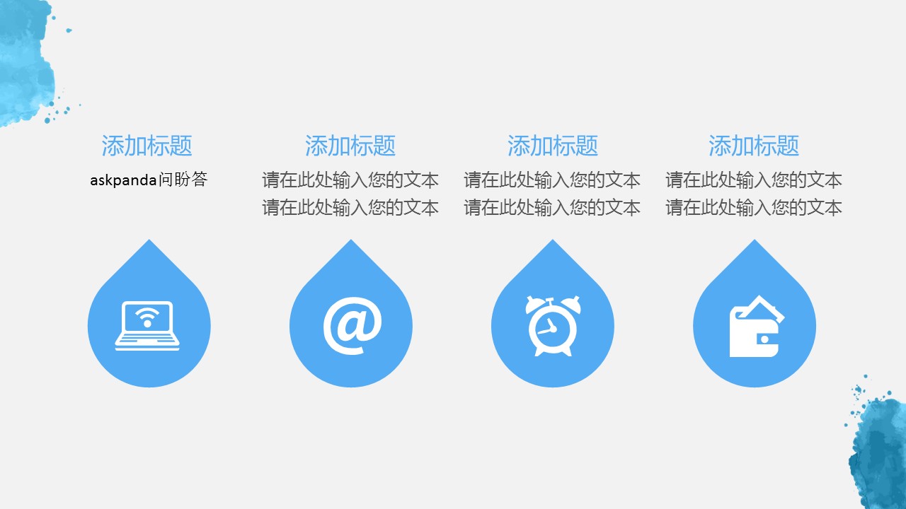 商务.水彩ppt 16的PPT模板-9/30