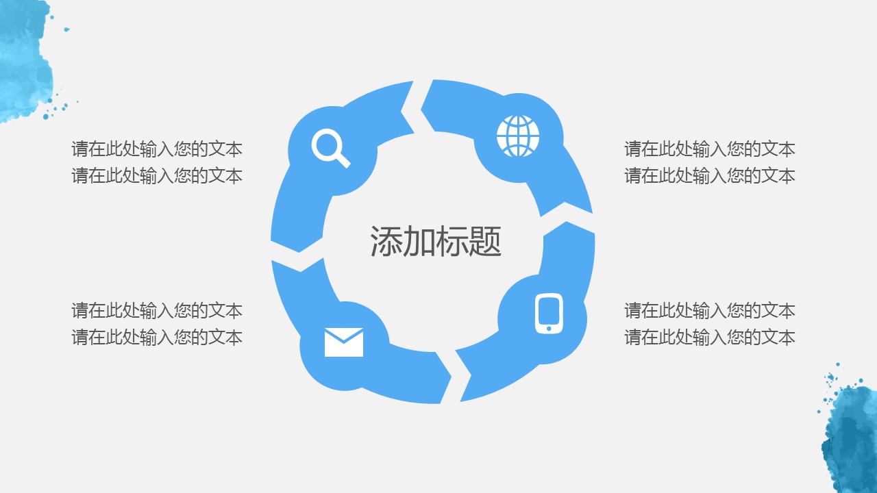 商务.水彩ppt 16的PPT模板-10/30