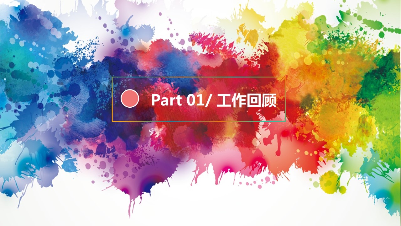 商务.水彩ppt 19的PPT模板-3/33