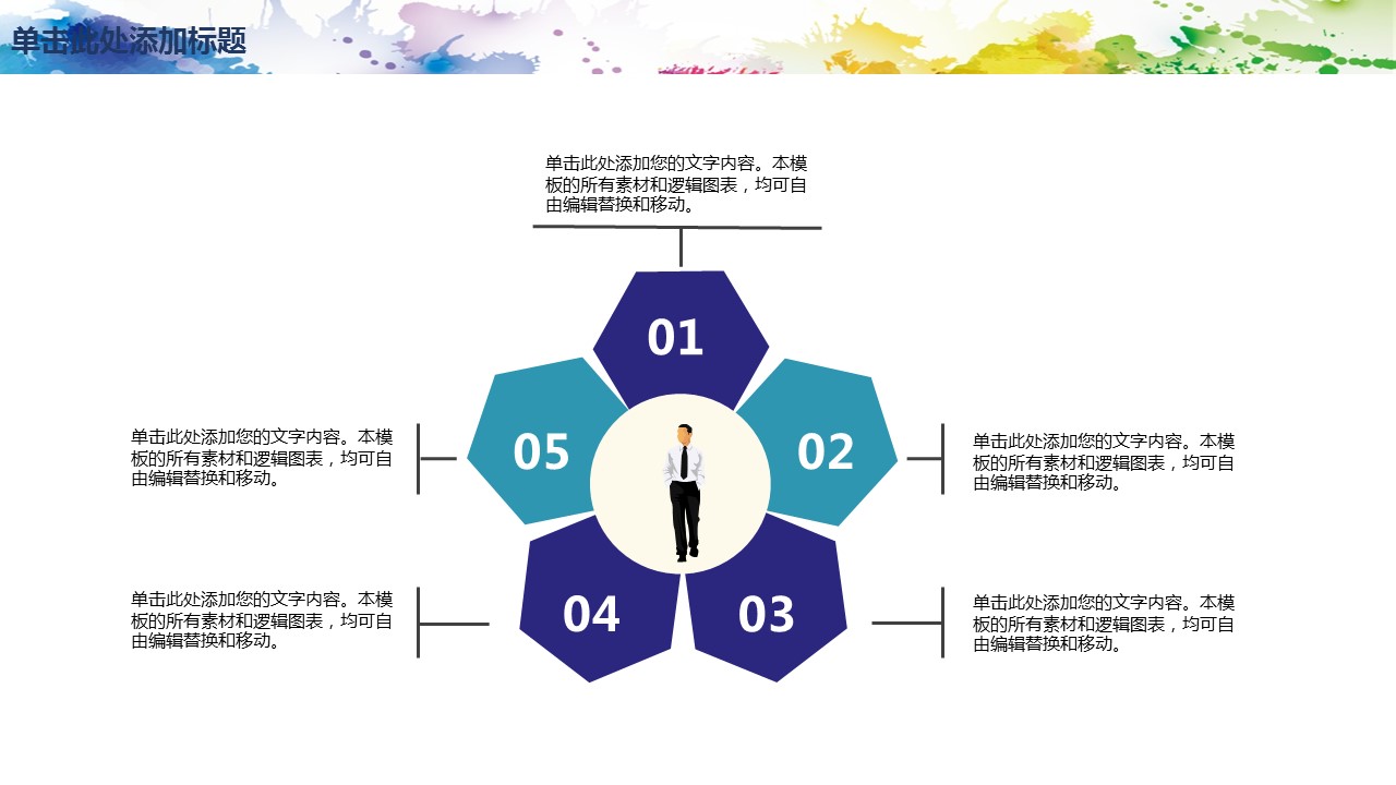 商务.水彩ppt 19的PPT模板-7/33