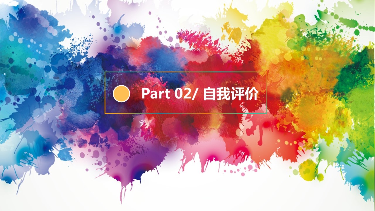 商务.水彩ppt 19的PPT模板-9/33