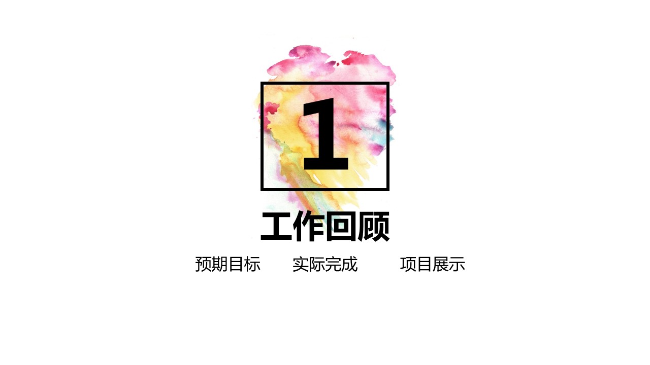 商务.水彩ppt 2的PPT模板-4/37