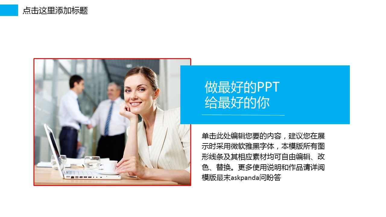 商务.水彩ppt 2的PPT模板-9/37