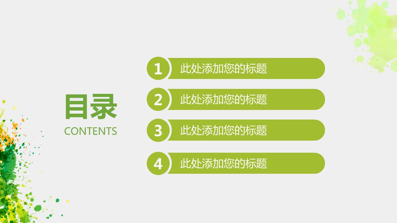 商务.水彩ppt 20的PPT模板-2/30