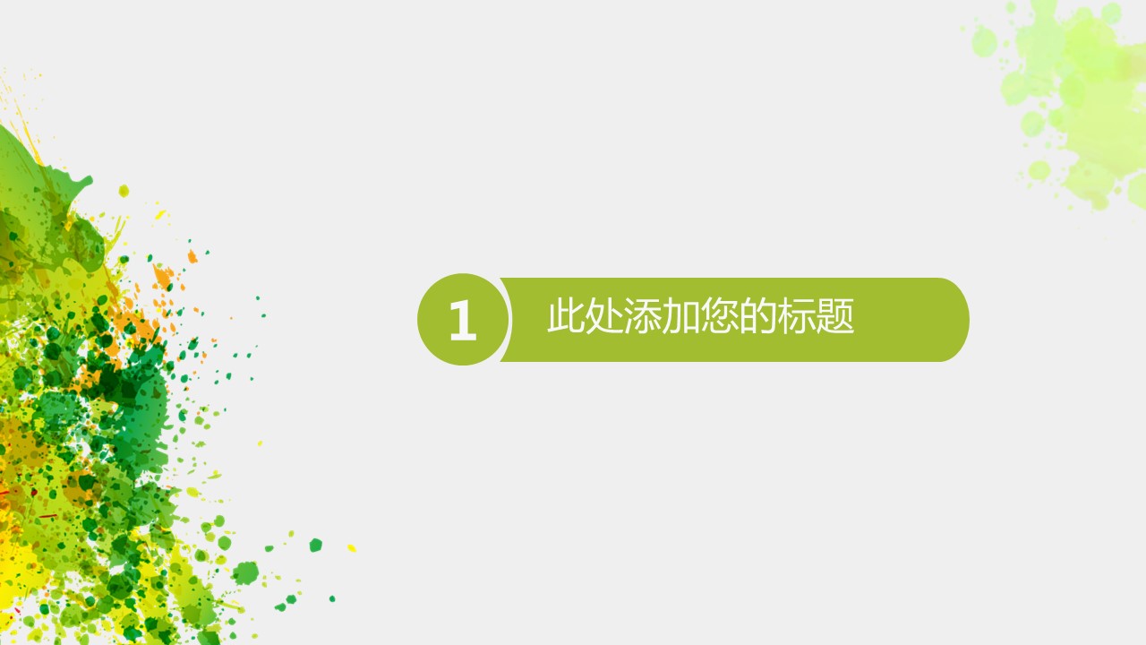 商务.水彩ppt 20的PPT模板-3/30
