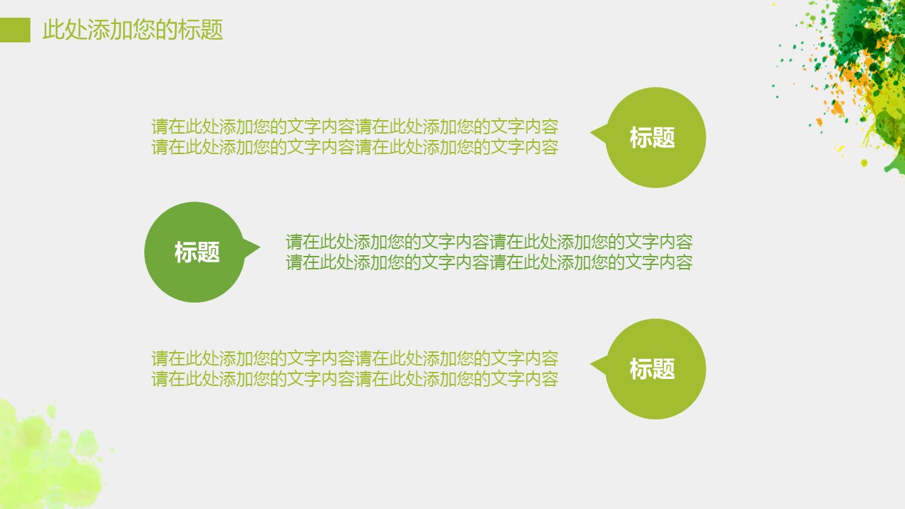 商务.水彩ppt 20的PPT模板-5/30
