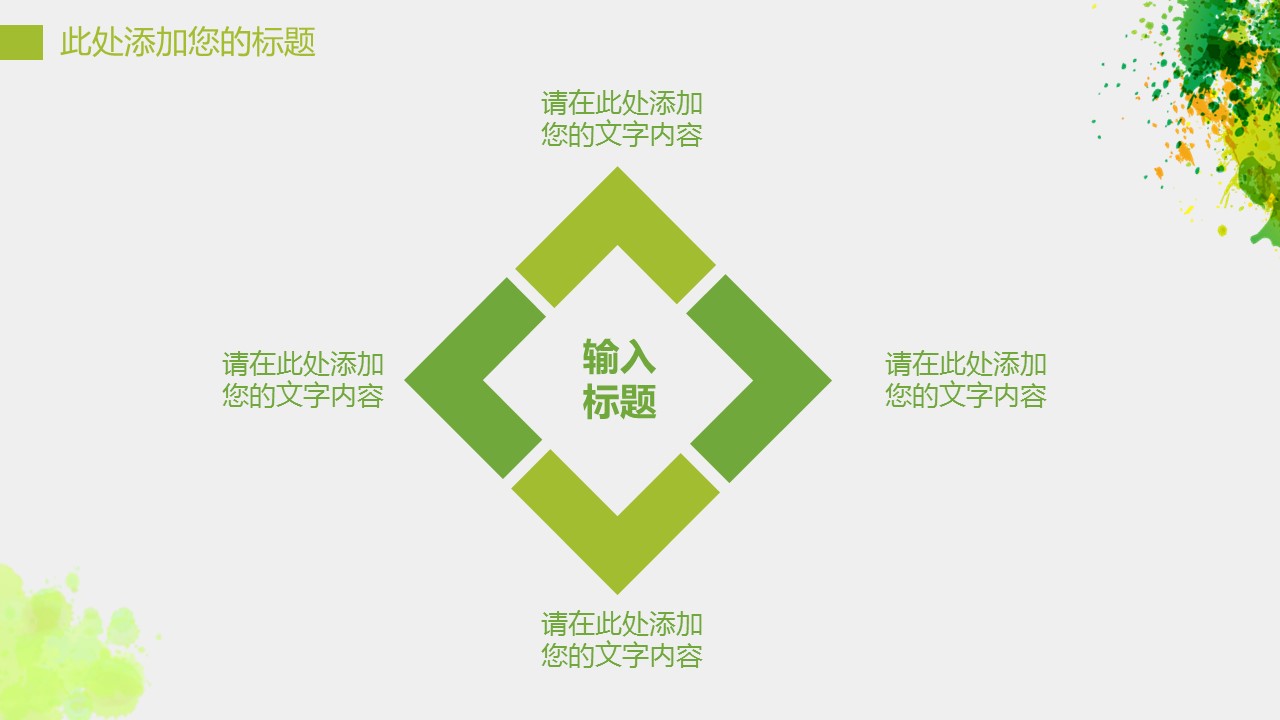 商务.水彩ppt 20的PPT模板-7/30