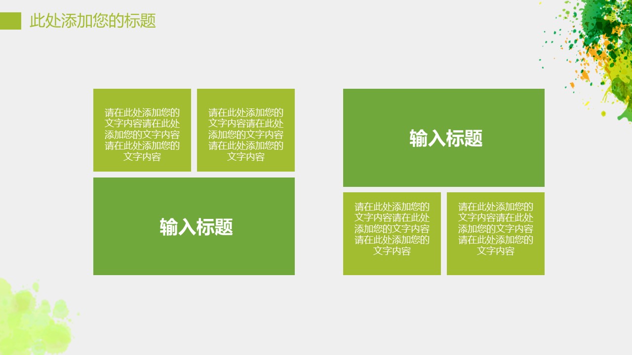 商务.水彩ppt 20的PPT模板-9/30