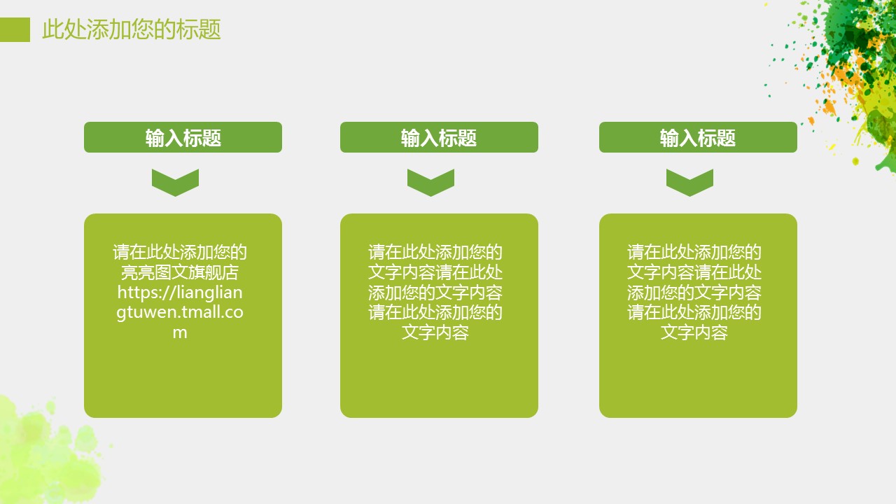 商务.水彩ppt 20的PPT模板-10/30