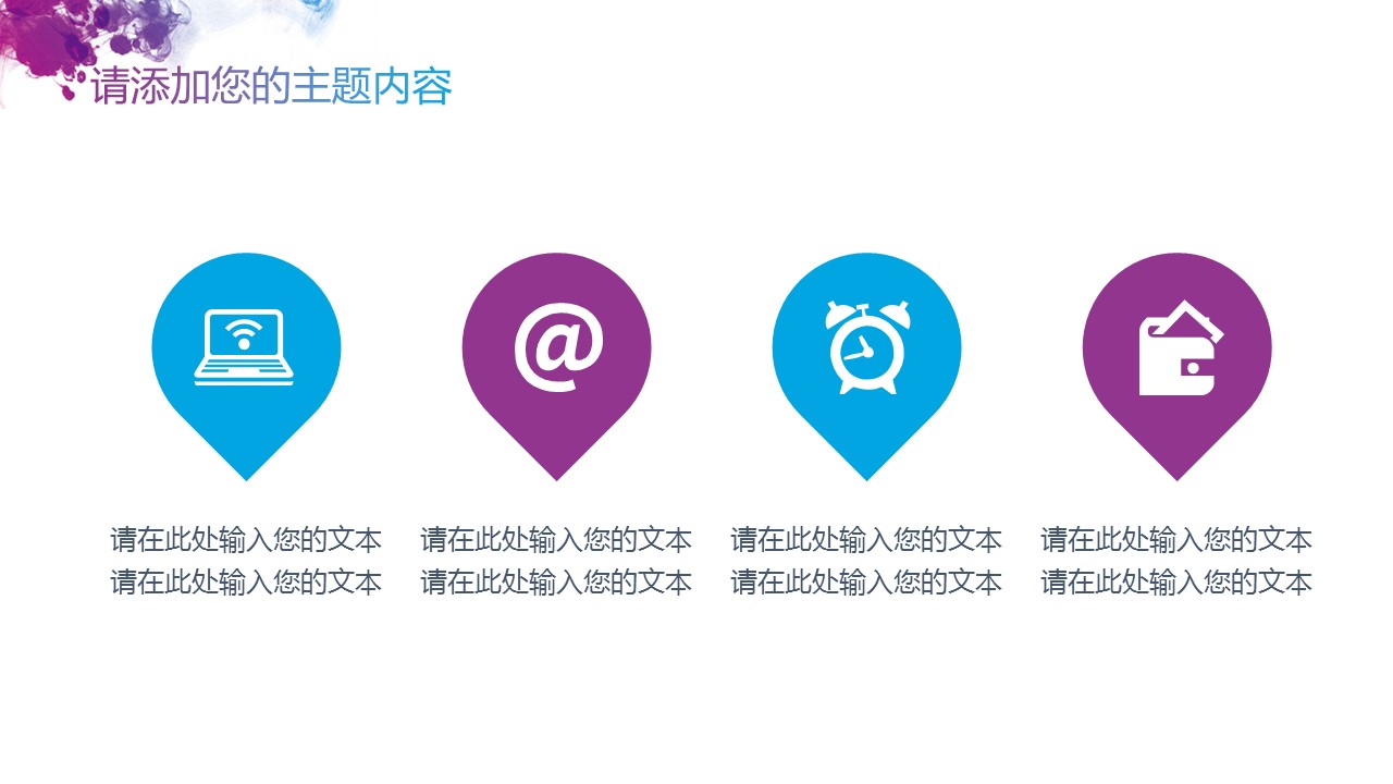 商务.水彩ppt 23的PPT模板-9/28