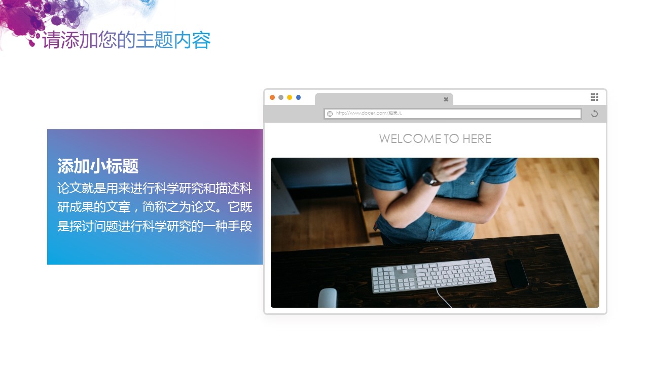 商务.水彩ppt 23的PPT模板-10/28