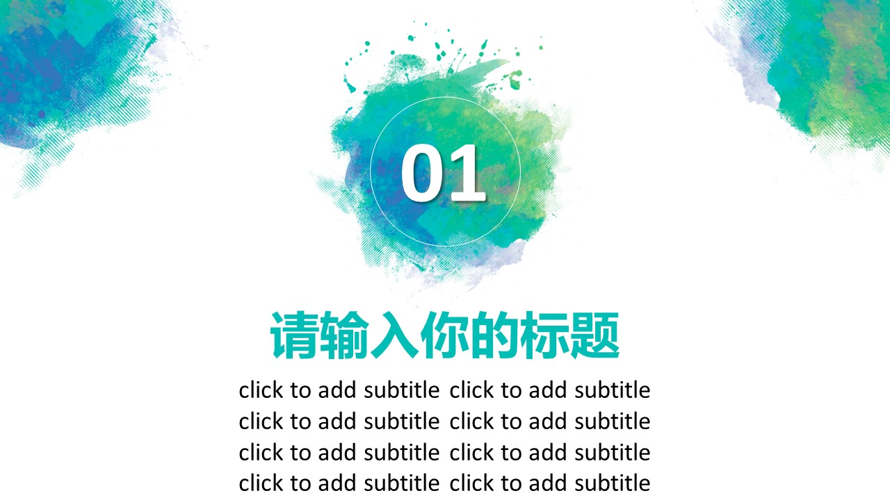 商务.水彩ppt 3的PPT模板-3/29
