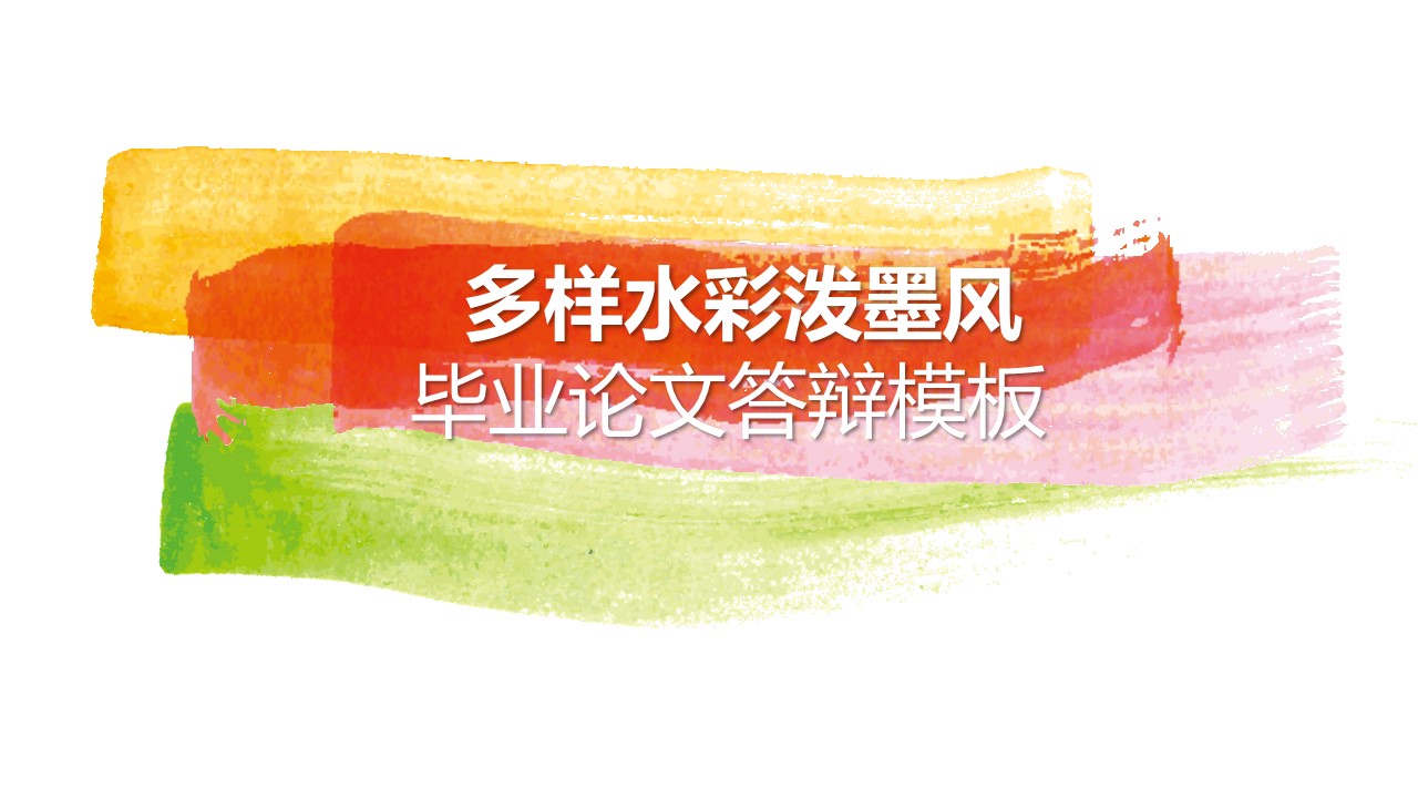 商务.水彩ppt 4的PPT模板-1/29