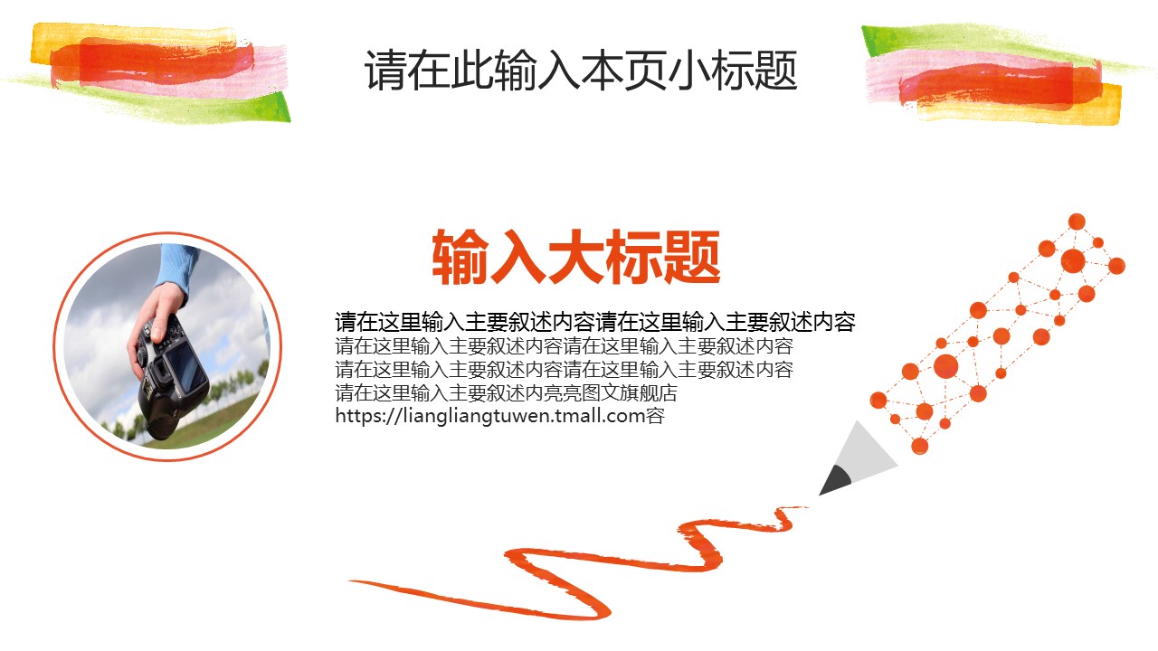 商务.水彩ppt 4的PPT模板-4/29
