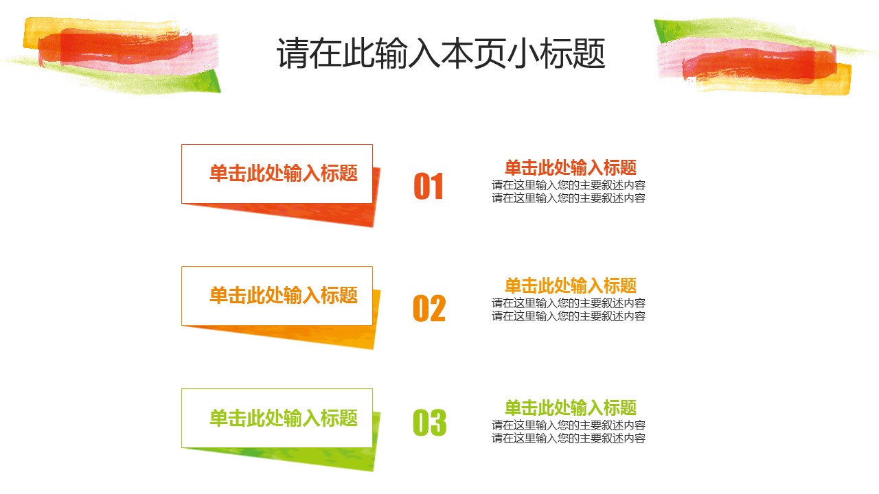 商务.水彩ppt 4的PPT模板-5/29