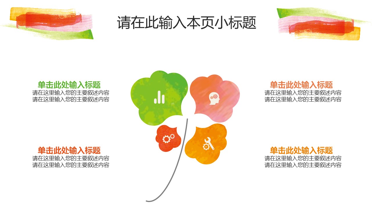 商务.水彩ppt 4的PPT模板-6/29