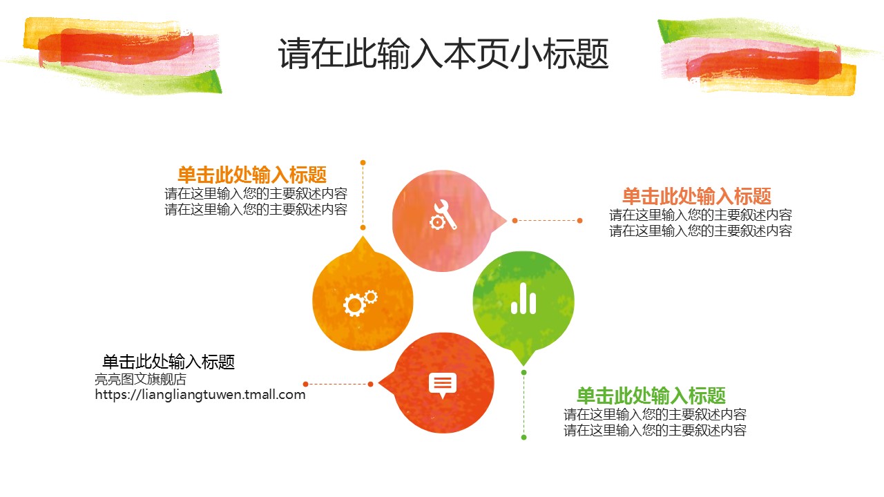 商务.水彩ppt 4的PPT模板-8/29