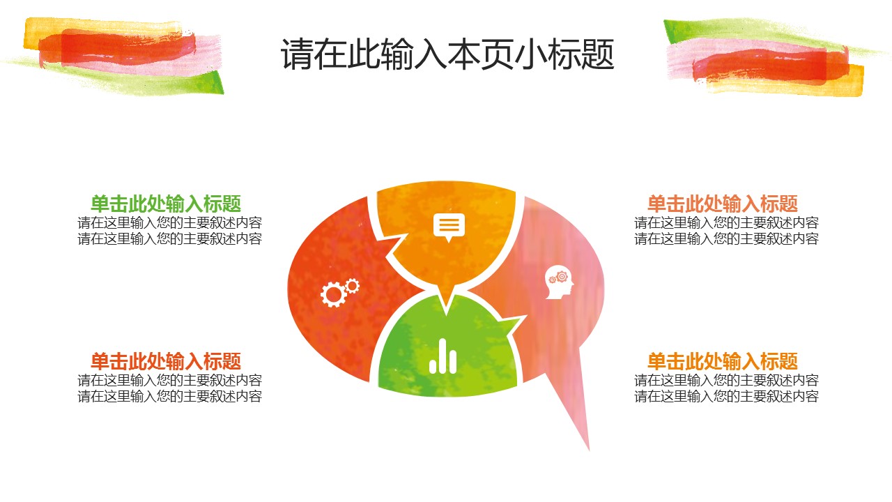 商务.水彩ppt 4的PPT模板-9/29