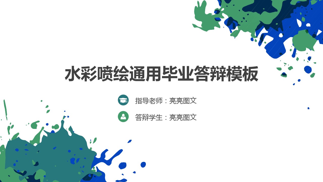 商务.水彩ppt 5的PPT模板-1/32