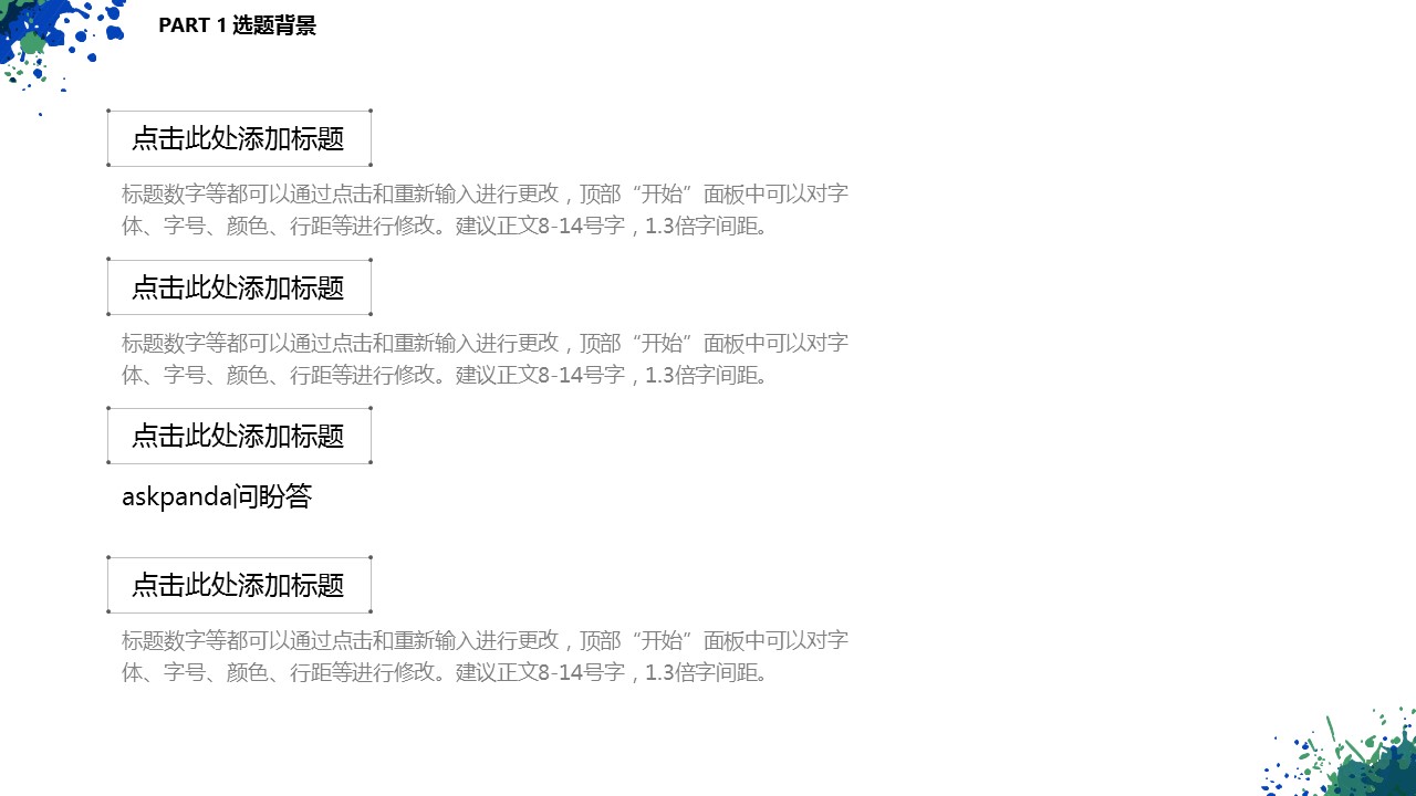 商务.水彩ppt 5的PPT模板-4/32