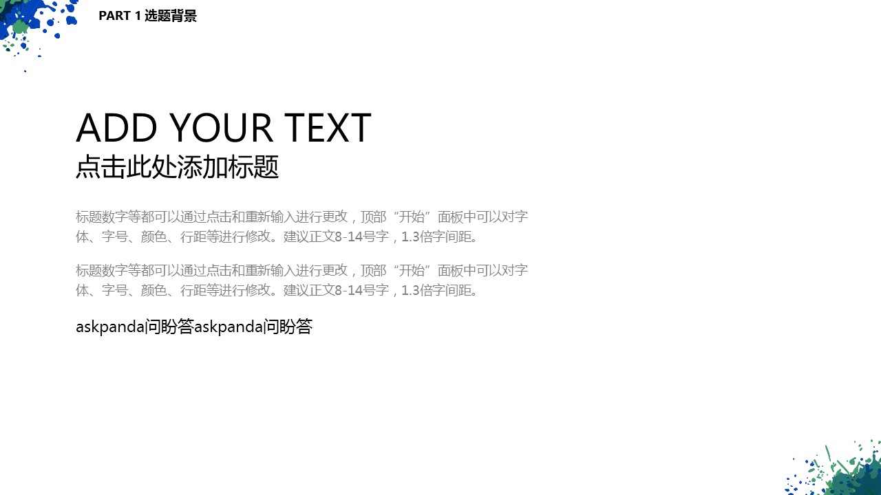 商务.水彩ppt 5的PPT模板-5/32