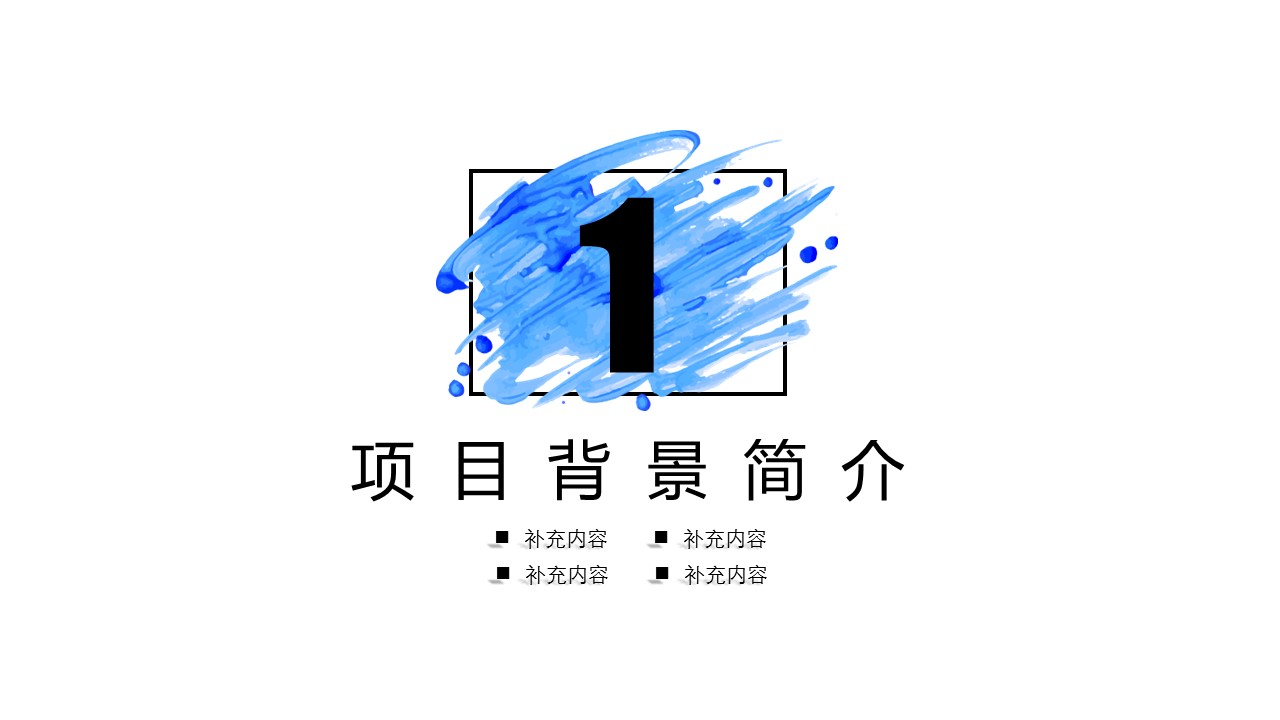 商务.水彩ppt 6的PPT模板-3/34