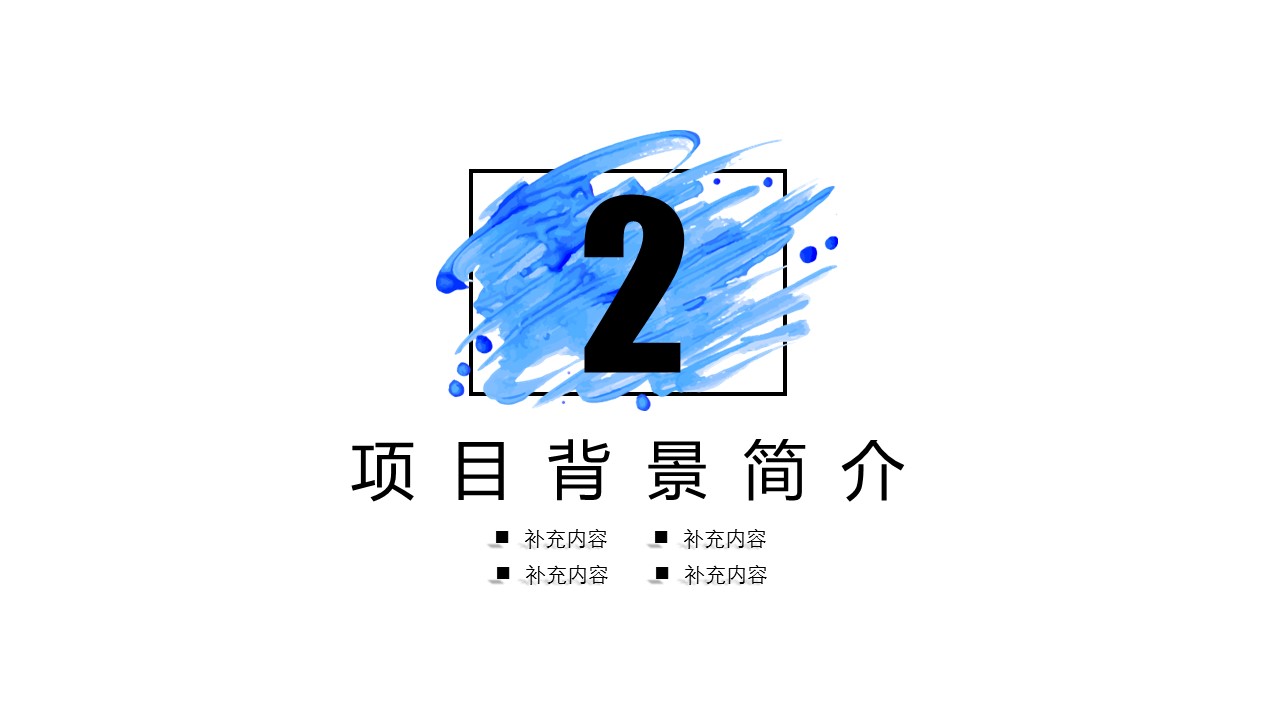 商务.水彩ppt 6的PPT模板-9/34