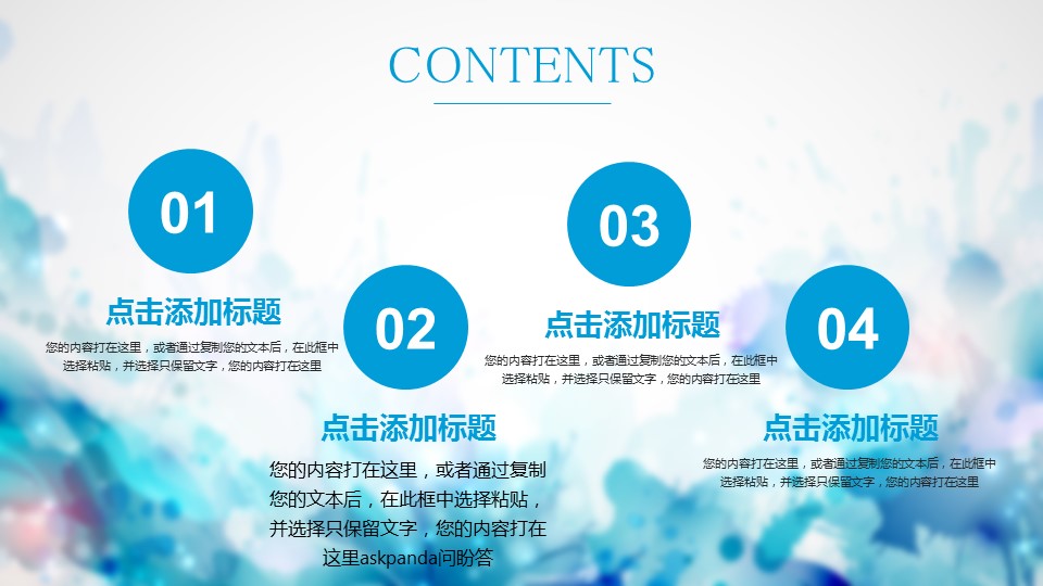 商务.水彩ppt 7的PPT模板-2/34