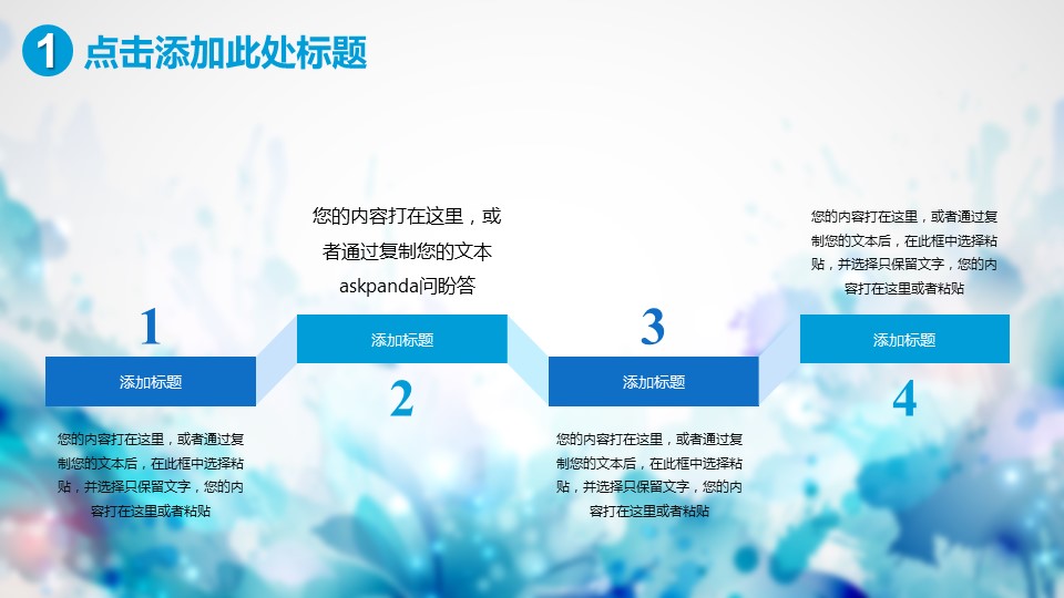 商务.水彩ppt 7的PPT模板-4/34