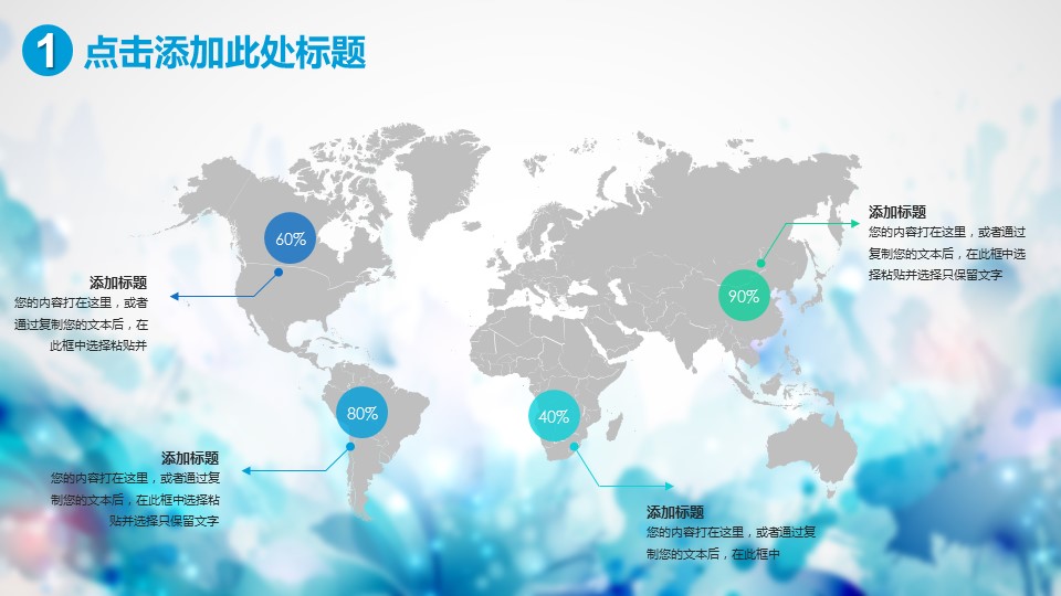 商务.水彩ppt 7的PPT模板-8/34