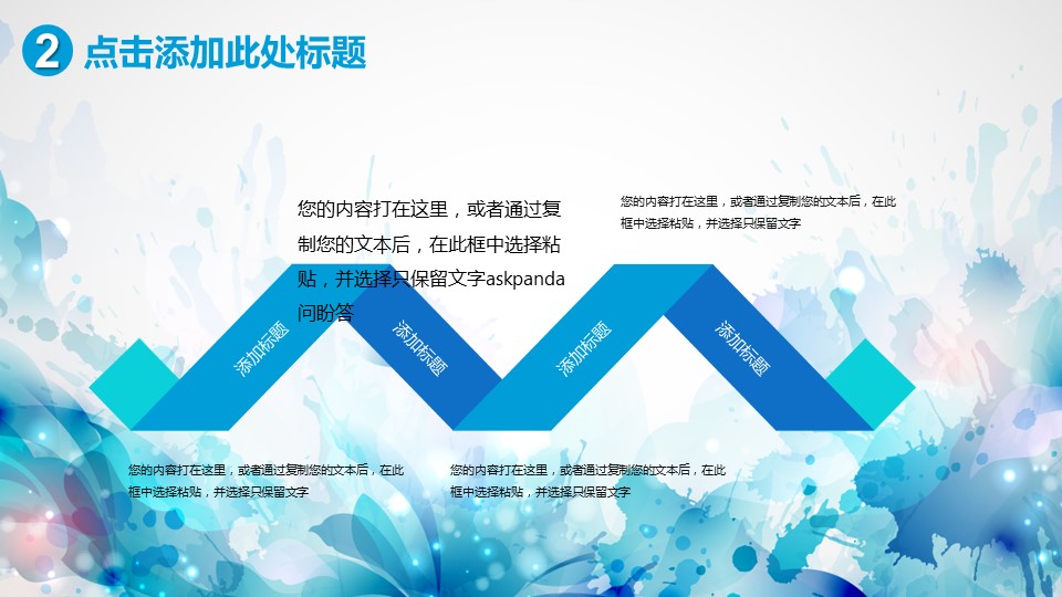 商务.水彩ppt 7的PPT模板-10/34