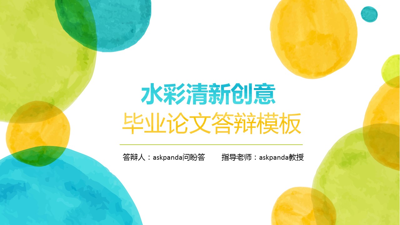 商务.水彩ppt 8的PPT模板-1/29